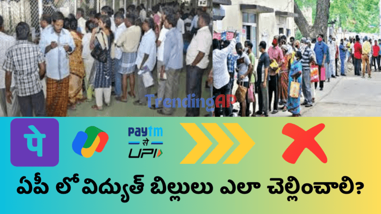 How to Pay Power Bills in Andhra Pradesh 2024?