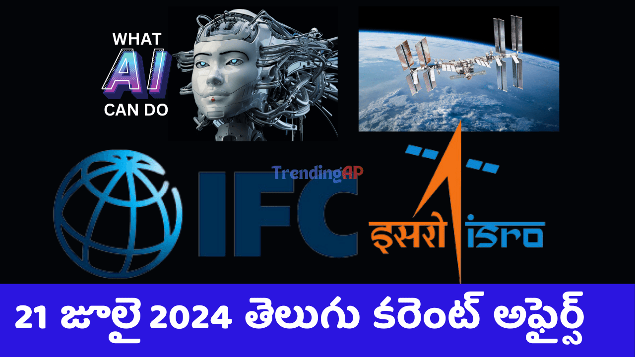Latest Telugu Current Affairs 21st July 2024