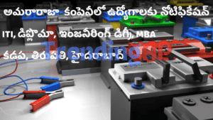 Amararaja Jobs Notiocation 2024