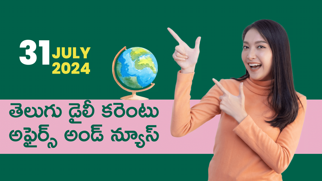 Telugu Daily Current Affairs 31 July 2024