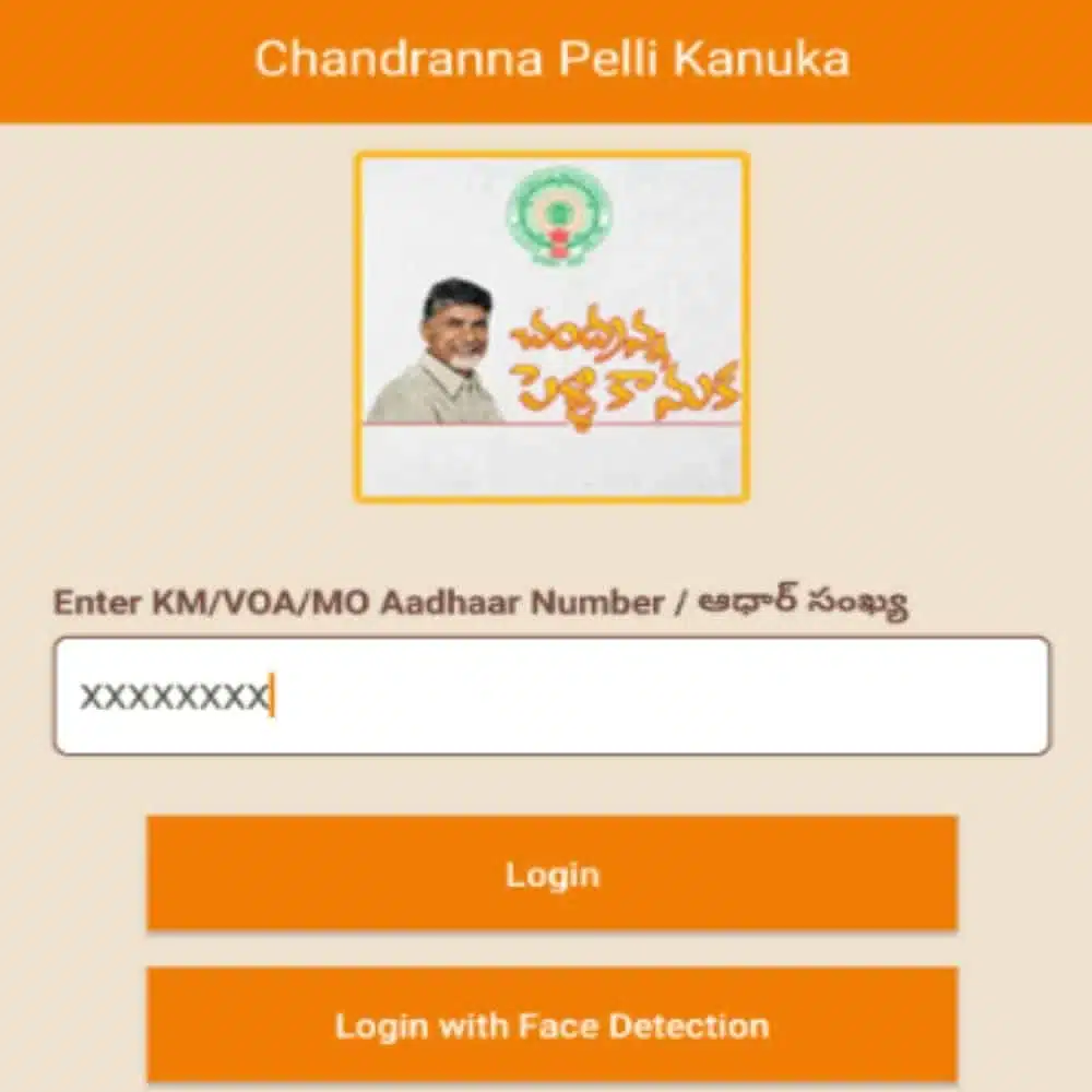 Chandranna Pelli Kanuka Scheme Updates 2024
