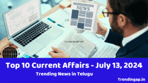 July 13, 2024 - Top 10 Current Affairs in Telugu