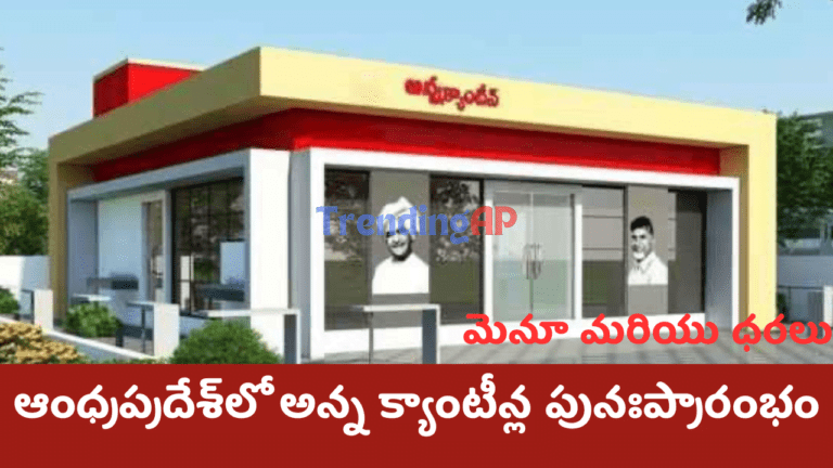 Reopening of Anna Canteens in Andhra Pradesh 2024