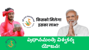 PM Vishwakarma Yojana Scheme 2024