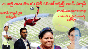 Latest Current Affairs 23 July 2024