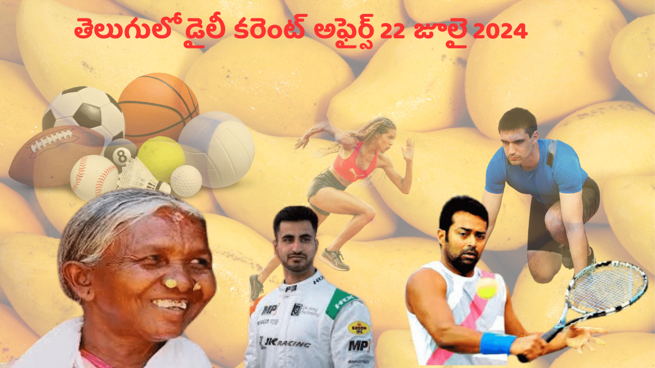 Latest Telugu Current Affairs 22 July 2024