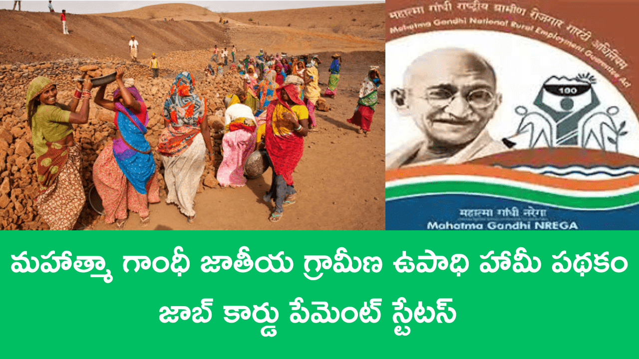 MGNREGA Payment Status Checking Process 2024