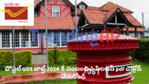 Postal GDS Jobs Syllabus Pdf Download 2024