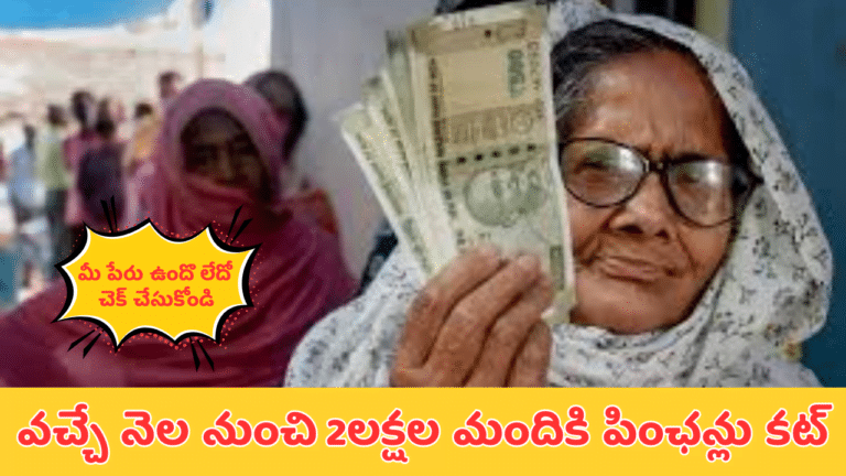 2 Lakhs Pensions Cut In Andhra Pradesh