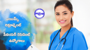 AIIMS Recruitment : Senior Resident Posts New Delhi