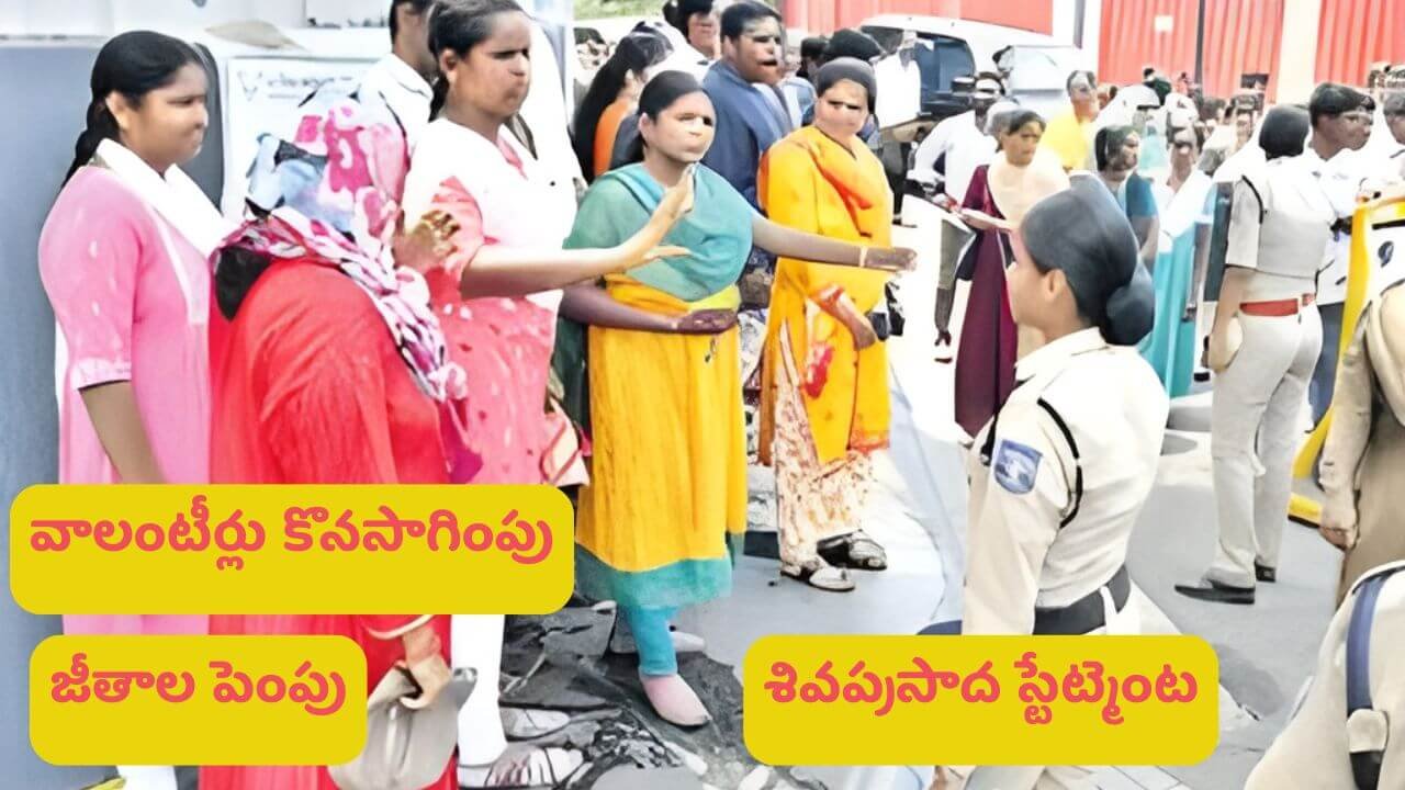 AP Volunteers Skill Development Salary Hike