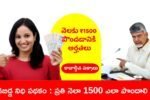 Aadabidda Nidhi: Eligibility for ₹1500 Monthly