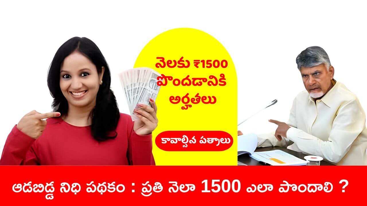 Aadabidda Nidhi: Eligibility for ₹1500 Monthly