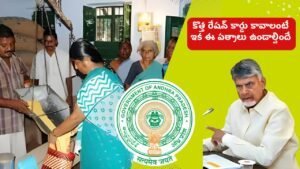 AP New Ration Cards Required Documents