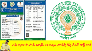 New Ration Card Apply in AP | Ration Card Application Form in Telugu