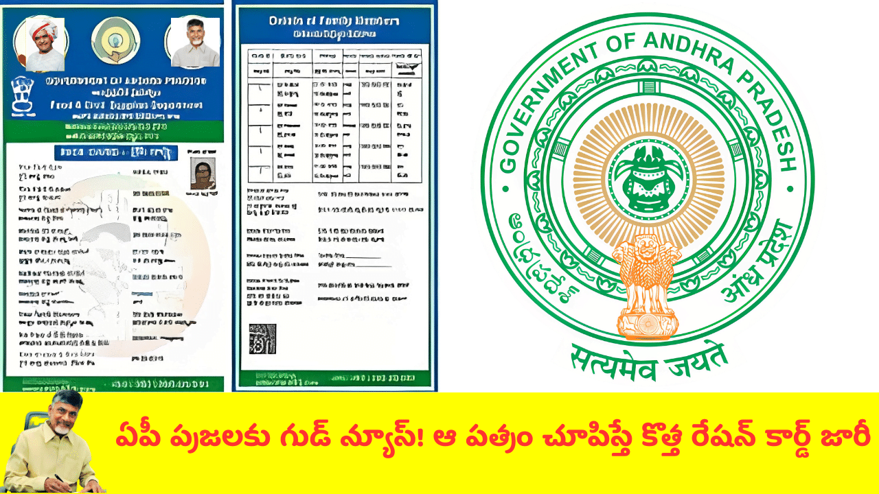 New Ration Card Apply in AP | Ration Card Application Form in Telugu