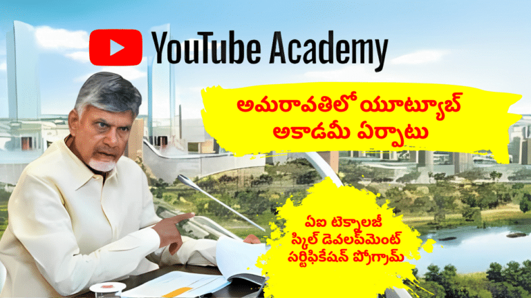 Chandrababu Naidu : Youtube Academy In Andhrapradesh