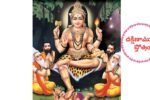 Dakshinamurthy Stotram Telugu Pdf Download 2024