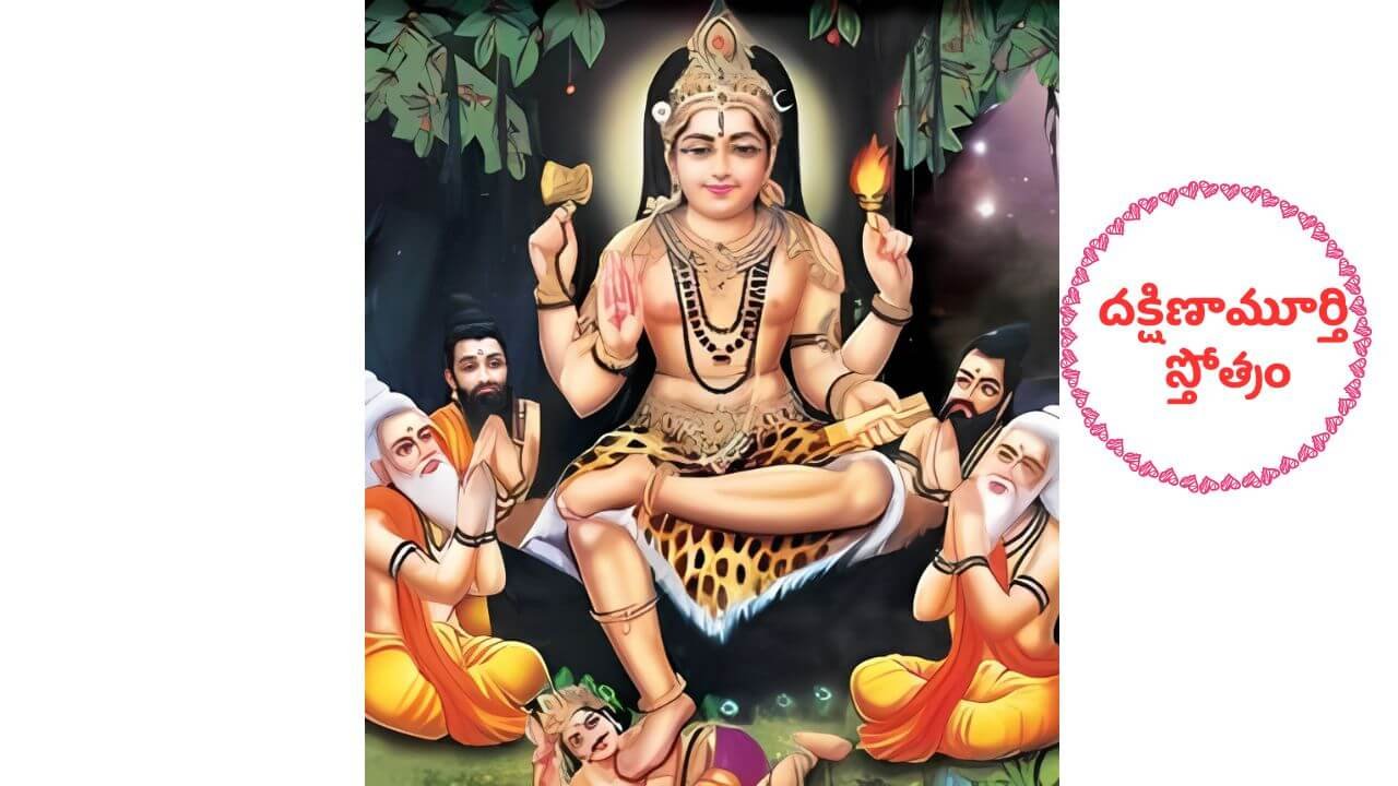 Dakshinamurthy Stotram Telugu Pdf Download 2024