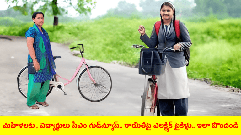 Electric Cycles Subsidy For Students Womens In AP