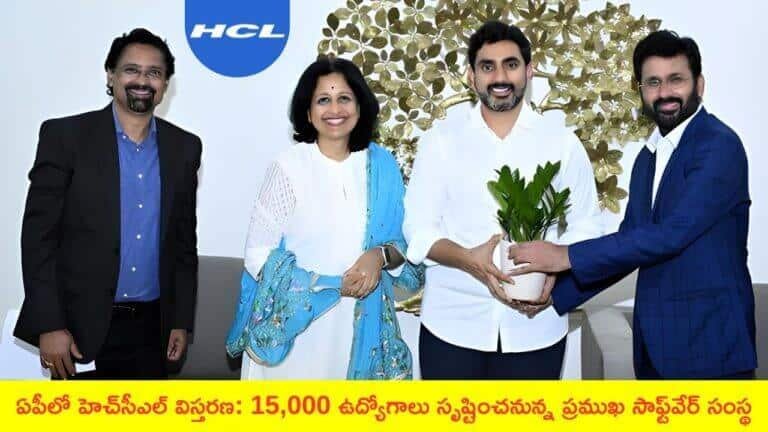 HCL Expansion Andhra Pradesh 15000 Jobs 2024