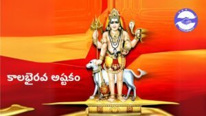 kalabhairava ashtakam telugu pdf 2024