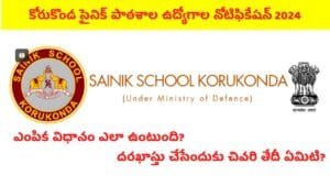 Korukonda Sainik School Jobs Recruitment 2024