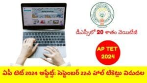 AP TET Updates: Hall Tickets, Exam Schedule & More