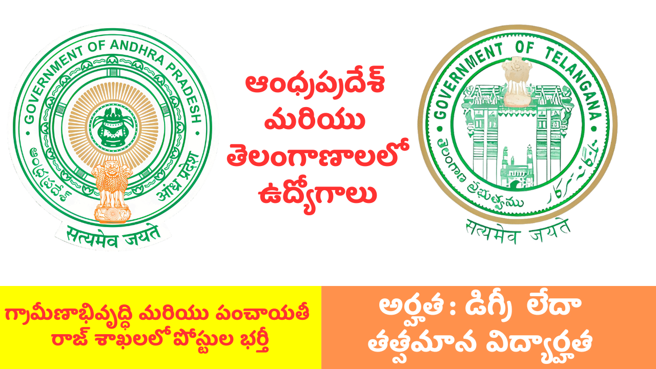 NIRDPR Recruitment: Jobs In Panchayati Raj AP & TS