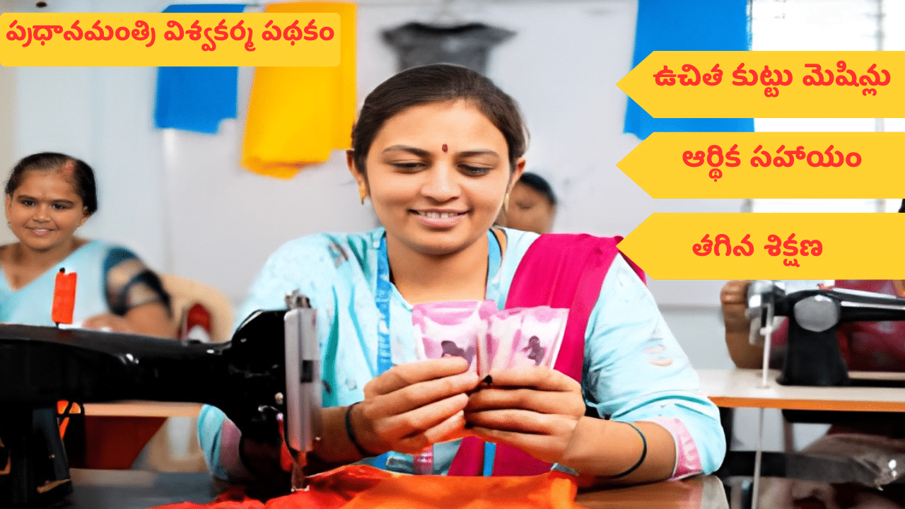 PM Vishwakarma: Free Sewing Machines and Training