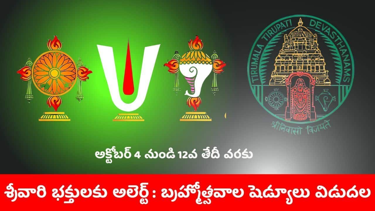 Srivari Brahmotsavams Schedule October 2024