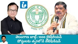 TS Government Librarian Jobs Notification 2024