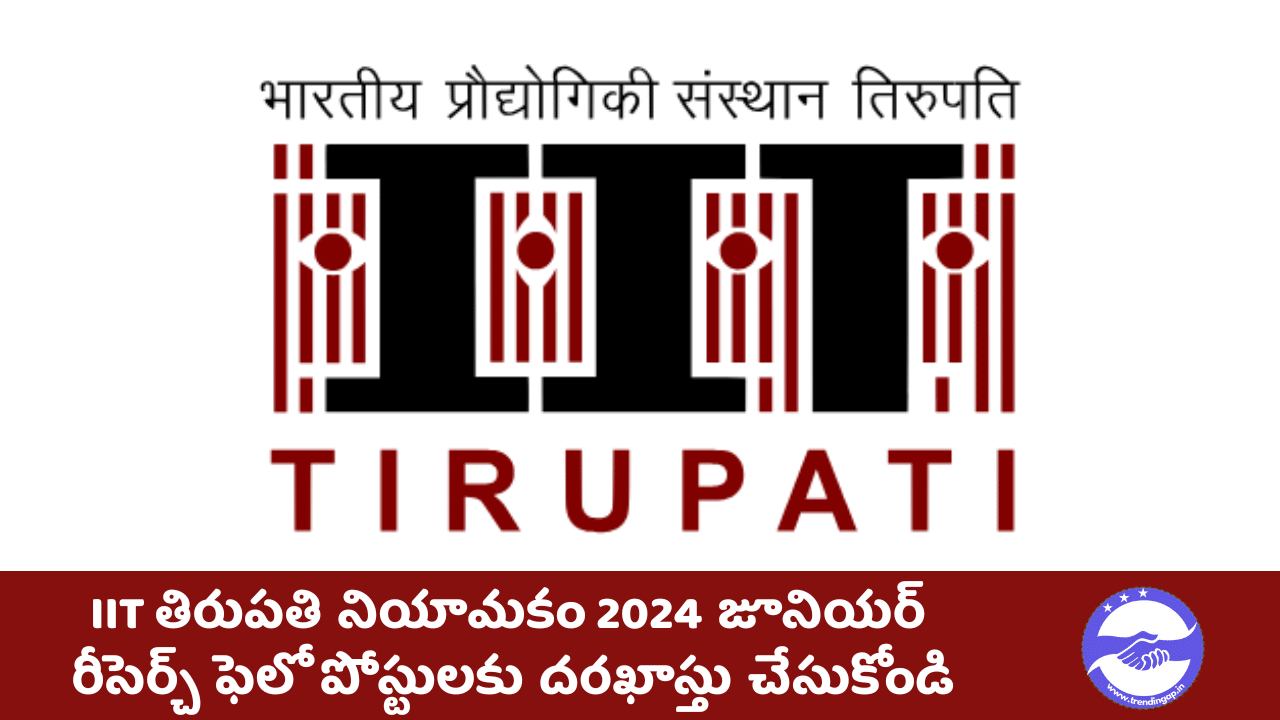 IIT తిరుపతి నియామకం 2024