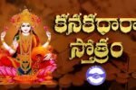 Kanakadhara Stotram Telugu Pdf Download