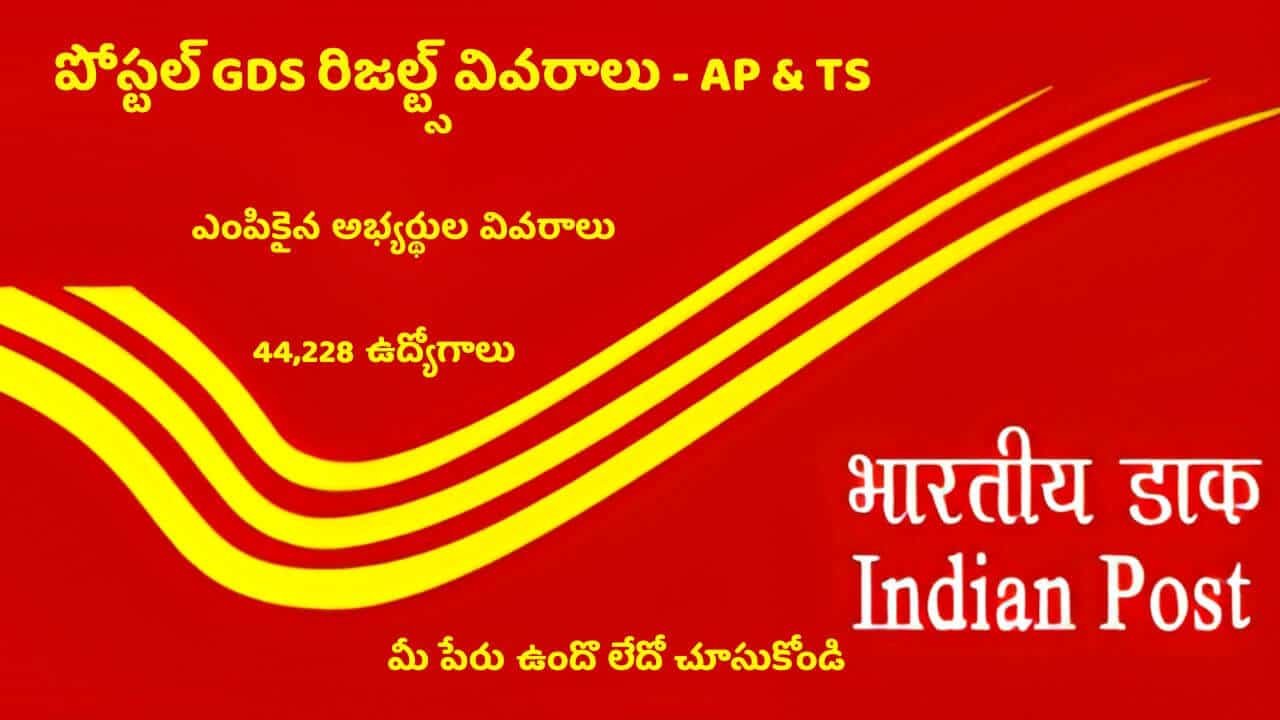Postal GDS Merit List Documents Submission Process