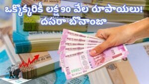 1 Lakh 90 Thousand Rupees For Each Dussehra Bonanza