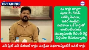 One State One Digital Card For All Welfare Schemes