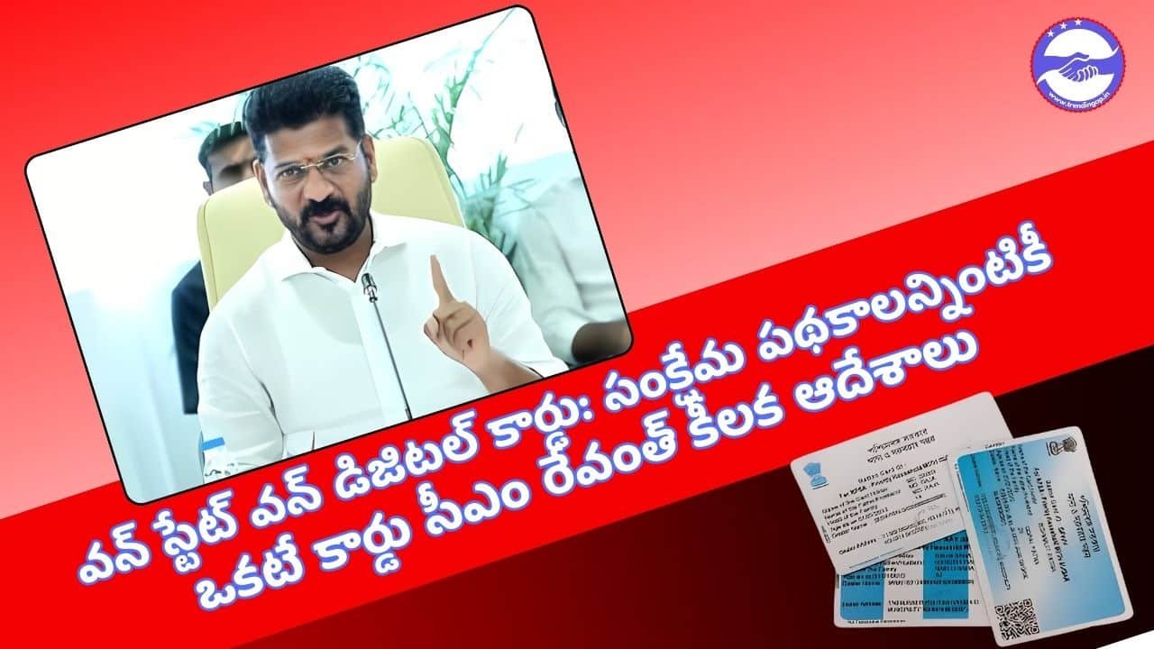 One State One Digital Card For All Welfare Schemes One State One Digital Card For All Welfare Schemes