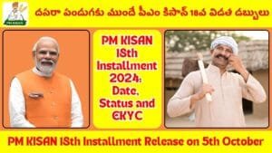 PM KISAN 18th Installment Release on 5th October