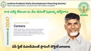రాత పరీక్ష లేకుండా 60 వేల జీతంతో ప్రభుత్వ ఉద్యోగాలు