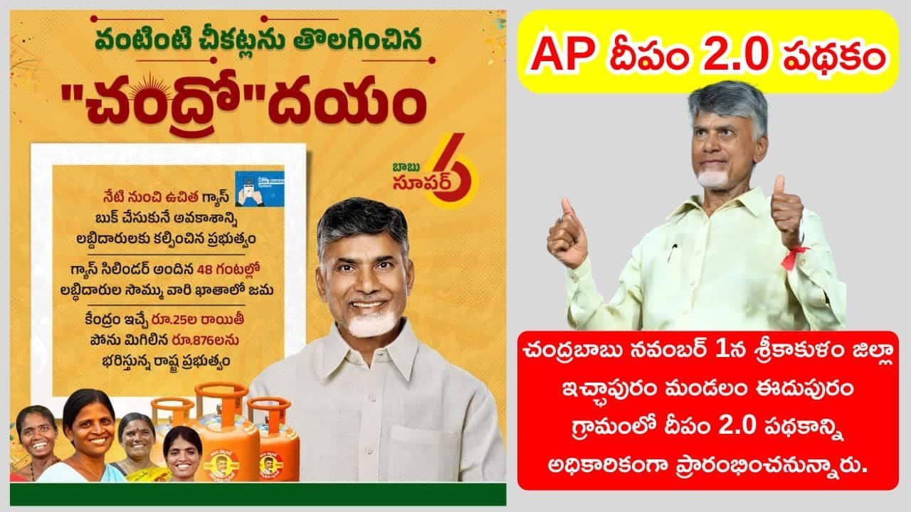 AP Deepam 2.O Launching Update