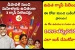AP Free Gas Booking Started From Today