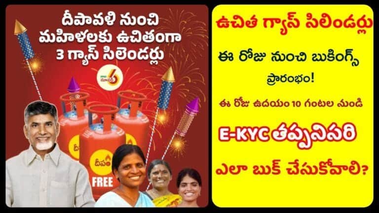 AP Free Gas Booking Started From Today