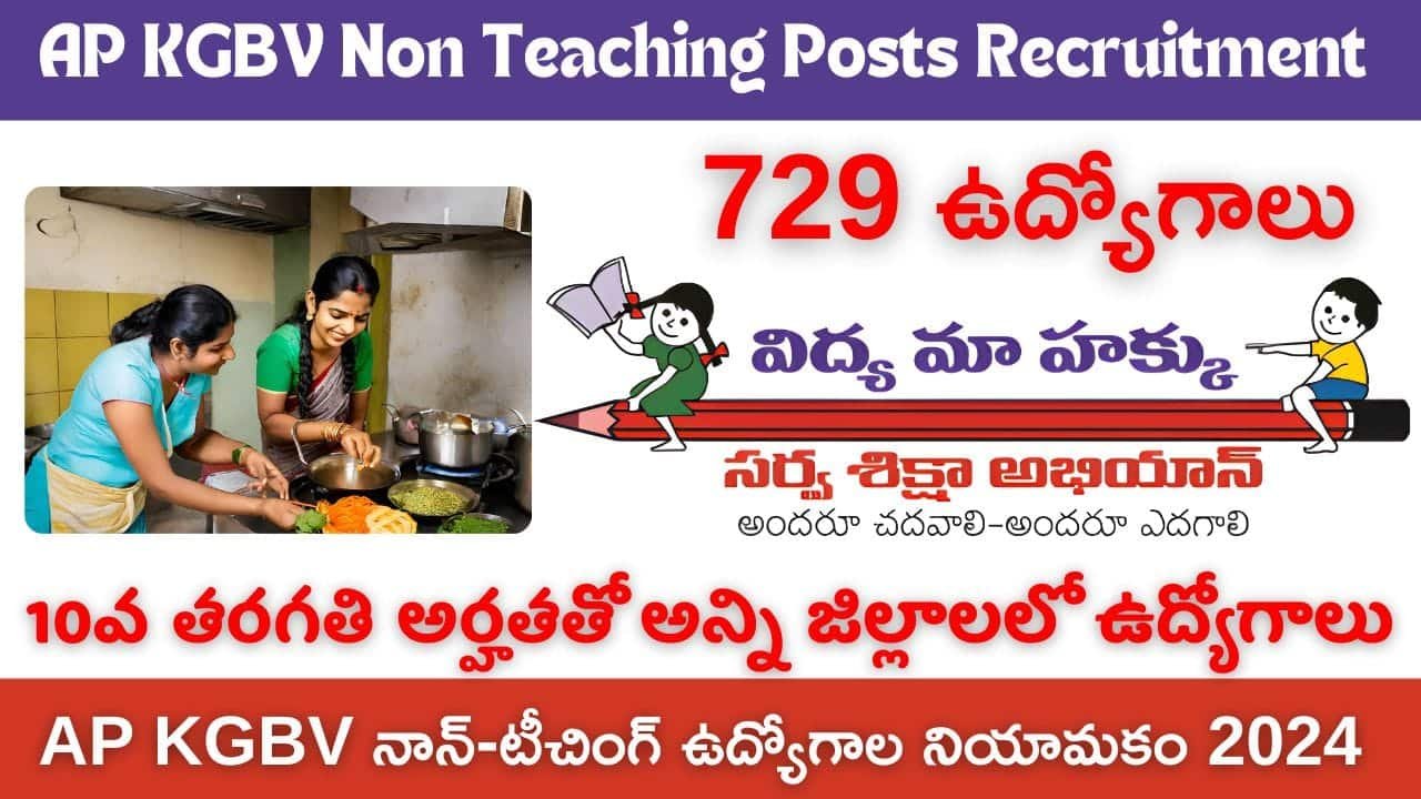 AP KGBV Non Teaching 729 Posts Recruitment Apply Now