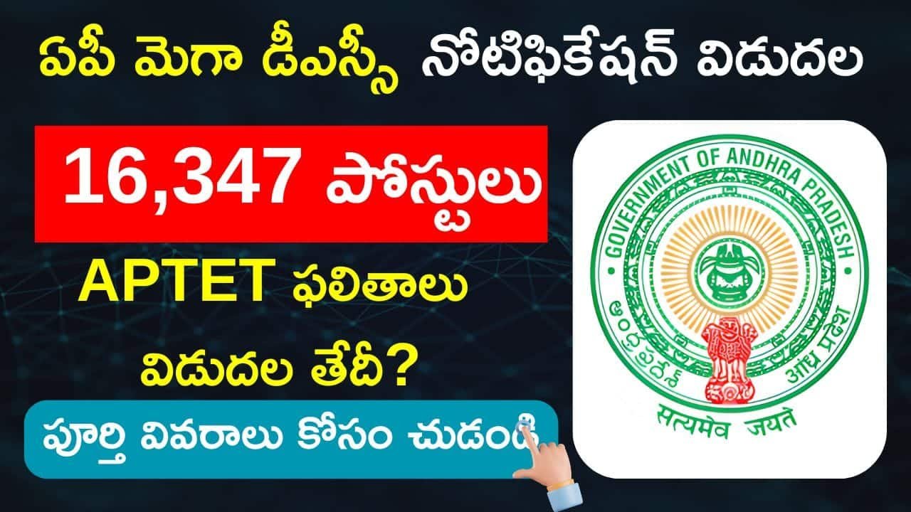AP Mega DSC Notification Out Soon Eligibility Apply