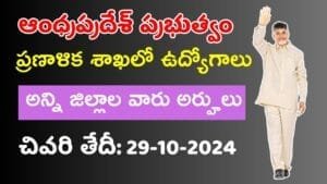 AP Planning Department Recruitment For 13 Govt Jobs
