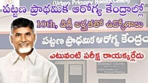 AP UPHC Recruitment 2024