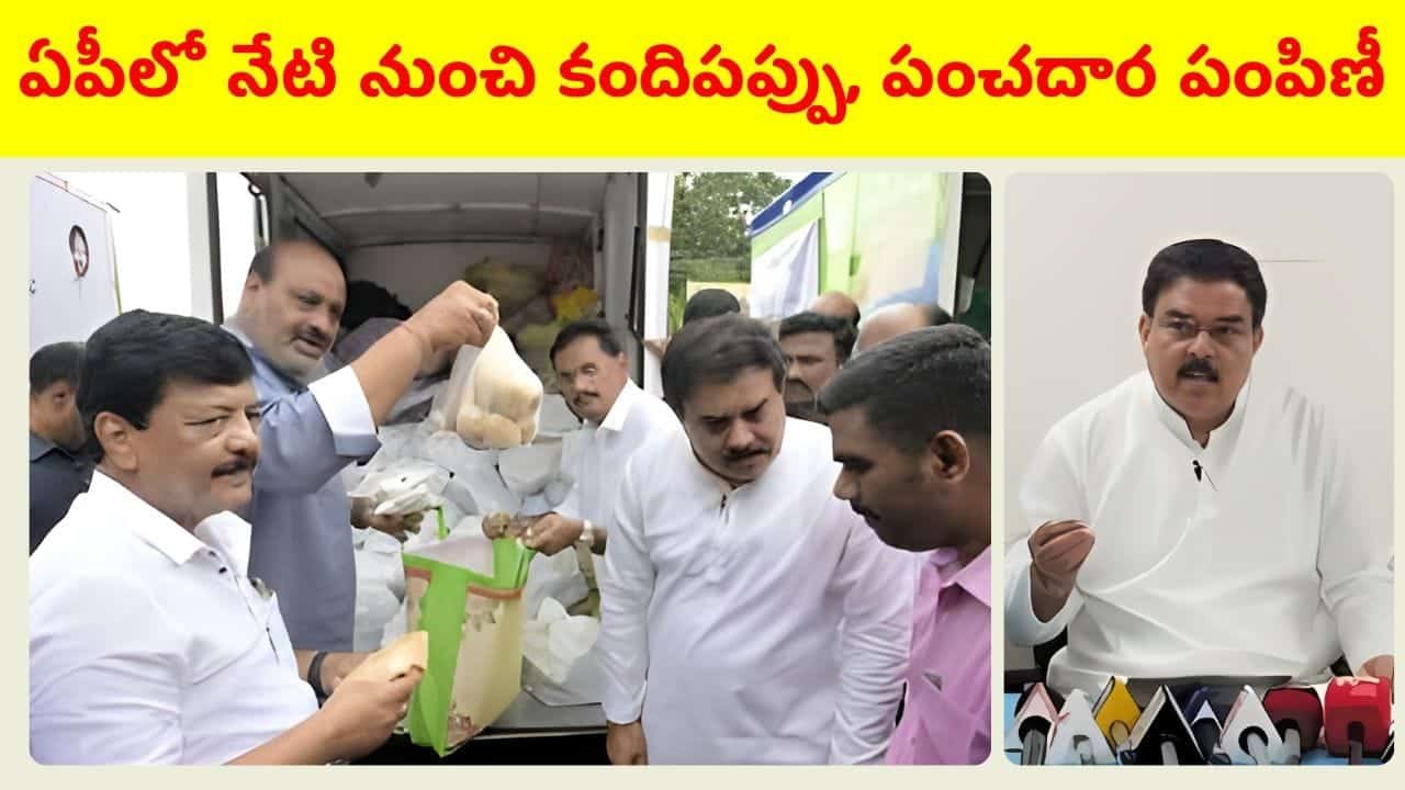 Ap Govt Distributes Dall and Sugar To Ration Card Holders