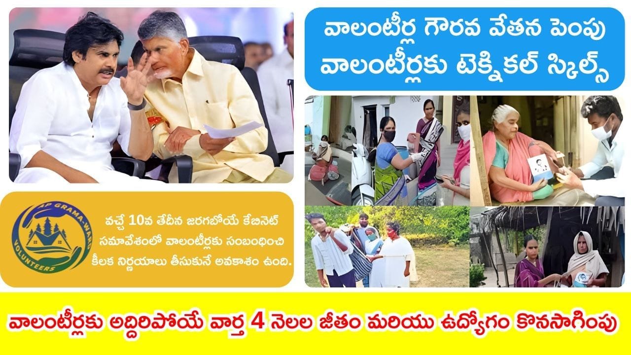 Breaking News For AP Volunteer 4 Months Salaries Fix