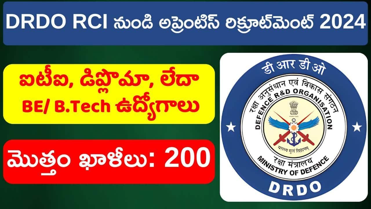 DRDO RCI నుండి అప్రెంటిస్ రిక్రూట్‌మెంట్ 2024